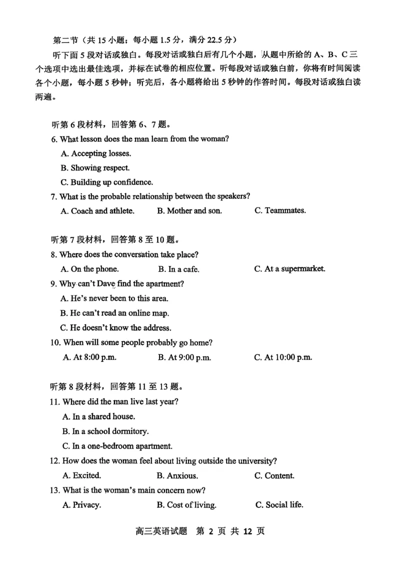 山东省东营市2026届高三年级第一次诊断性测试英语_2024-2026高三（6-6月题库）_2026年03月高三试卷_260310山东省东营市2026届高三年级第一次诊断性测试（东营一模）（全科）