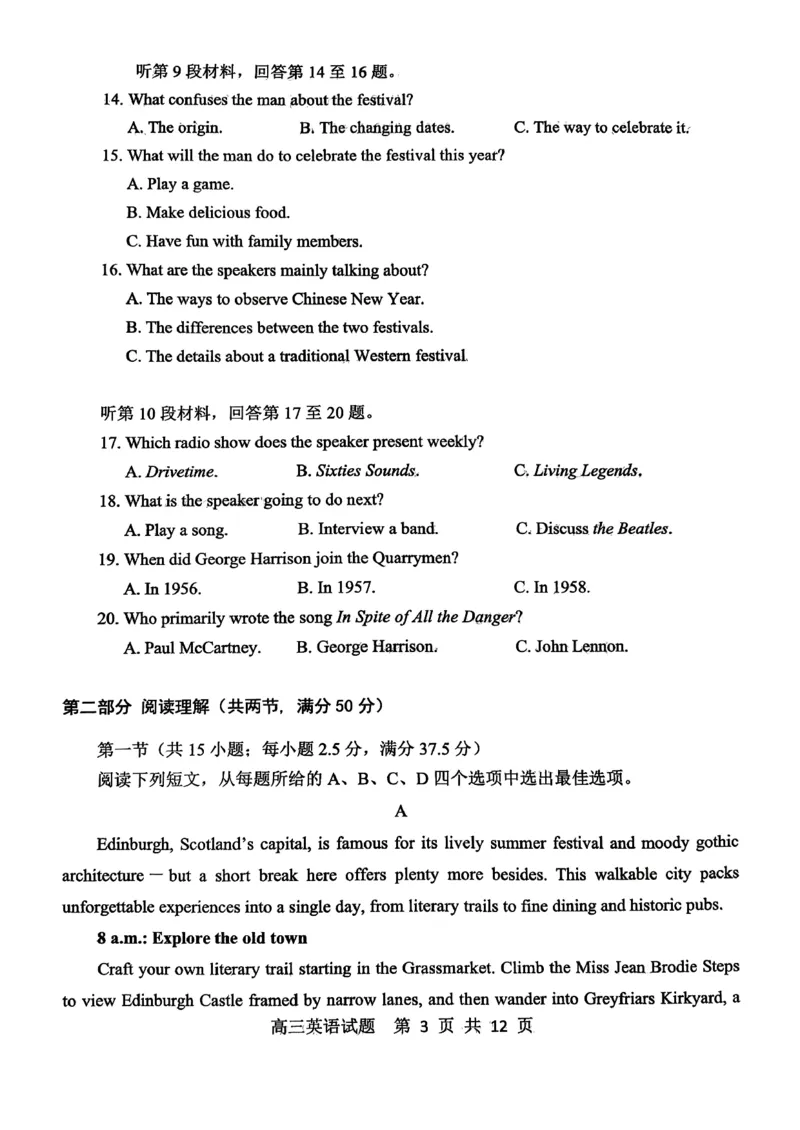 山东省东营市2026届高三年级第一次诊断性测试英语_2024-2026高三（6-6月题库）_2026年03月高三试卷_260310山东省东营市2026届高三年级第一次诊断性测试（东营一模）（全科）