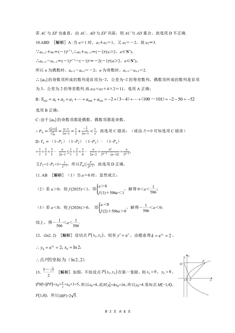 孝感市2026届高三年级第二次统一考试数学答案_2024-2026高三（6-6月题库）_2026年04月高三试卷_260427湖北省孝感市2026届高三年级第二次统一考试（孝感二模）（全科）