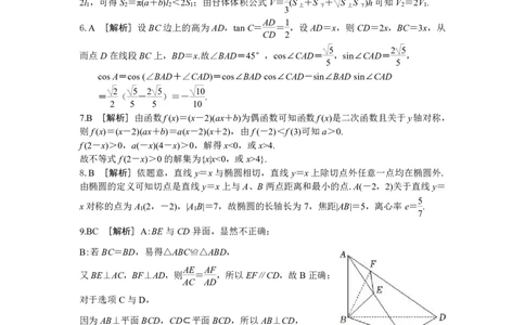 孝感市2026届高三年级第二次统一考试数学答案_2024-2026高三（6-6月题库）_2026年04月高三试卷_260427湖北省孝感市2026届高三年级第二次统一考试（孝感二模）（全科）