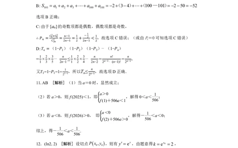 孝感市2026届高三年级第二次统一考试数学答案_2024-2026高三（6-6月题库）_2026年04月高三试卷_260427湖北省孝感市2026届高三年级第二次统一考试（孝感二模）（全科）