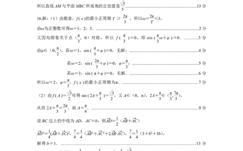 孝感市2026届高三年级第二次统一考试数学答案_2024-2026高三（6-6月题库）_2026年04月高三试卷_260427湖北省孝感市2026届高三年级第二次统一考试（孝感二模）（全科）