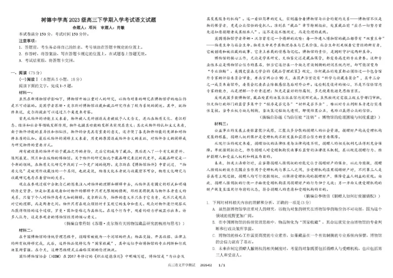 树德中学高2023级高三下期开学考试语文+答案_2024-2026高三（6-6月题库）_2026年03月高三试卷_260311四川省成都市树德中学高2023级高三下期开学考试（全科）