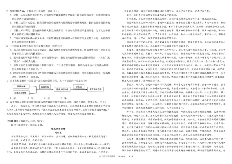 树德中学高2023级高三下期开学考试语文+答案_2024-2026高三（6-6月题库）_2026年03月高三试卷_260311四川省成都市树德中学高2023级高三下期开学考试（全科）