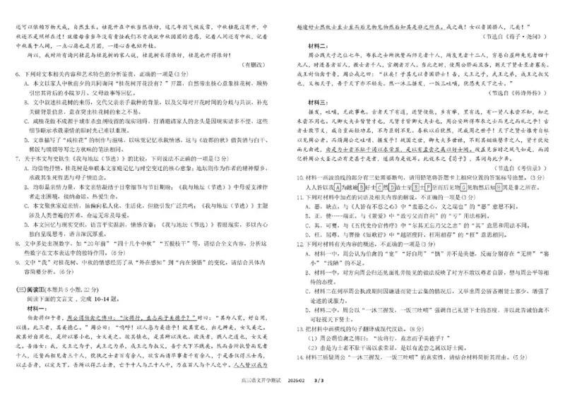 树德中学高2023级高三下期开学考试语文+答案_2024-2026高三（6-6月题库）_2026年03月高三试卷_260311四川省成都市树德中学高2023级高三下期开学考试（全科）