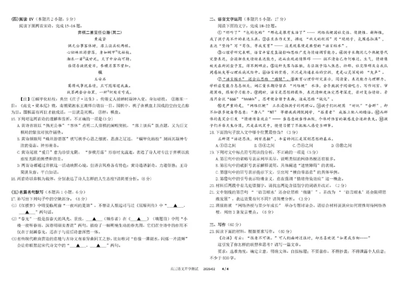 树德中学高2023级高三下期开学考试语文+答案_2024-2026高三（6-6月题库）_2026年03月高三试卷_260311四川省成都市树德中学高2023级高三下期开学考试（全科）