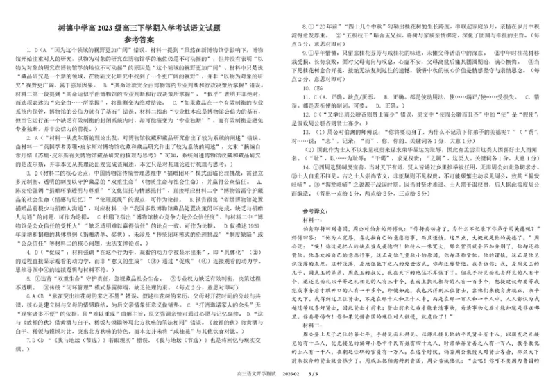 树德中学高2023级高三下期开学考试语文+答案_2024-2026高三（6-6月题库）_2026年03月高三试卷_260311四川省成都市树德中学高2023级高三下期开学考试（全科）