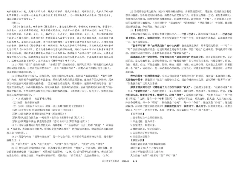 树德中学高2023级高三下期开学考试语文+答案_2024-2026高三（6-6月题库）_2026年03月高三试卷_260311四川省成都市树德中学高2023级高三下期开学考试（全科）