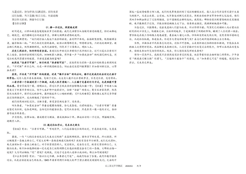 树德中学高2023级高三下期开学考试语文+答案_2024-2026高三（6-6月题库）_2026年03月高三试卷_260311四川省成都市树德中学高2023级高三下期开学考试（全科）