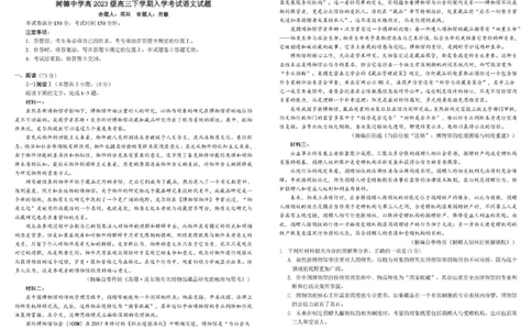 树德中学高2023级高三下期开学考试语文+答案_2024-2026高三（6-6月题库）_2026年03月高三试卷_260311四川省成都市树德中学高2023级高三下期开学考试（全科）