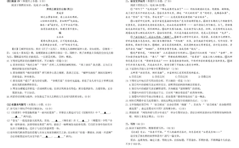 树德中学高2023级高三下期开学考试语文+答案_2024-2026高三（6-6月题库）_2026年03月高三试卷_260311四川省成都市树德中学高2023级高三下期开学考试（全科）