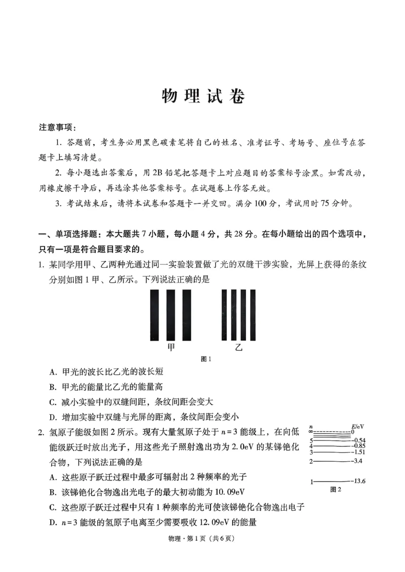 西南名校联盟2026届&ldquo;3+3+3&rdquo;高考备考诊断性联考（二）物理+答案_2024-2026高三（6-6月题库）_2026年03月高三试卷_260323西南名校联盟2026届&ldquo;3+3+3&rdquo;高考备考诊断性联考（二）（全科）