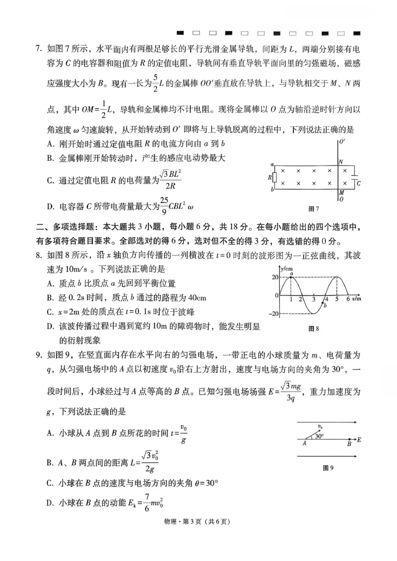 西南名校联盟2026届&ldquo;3+3+3&rdquo;高考备考诊断性联考（二）物理+答案_2024-2026高三（6-6月题库）_2026年03月高三试卷_260323西南名校联盟2026届&ldquo;3+3+3&rdquo;高考备考诊断性联考（二）（全科）