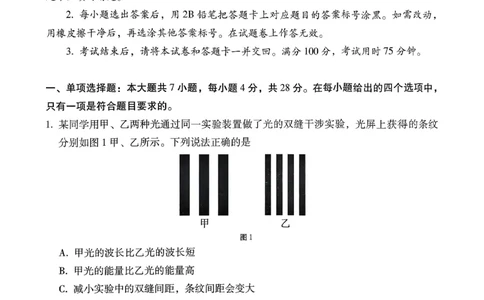 西南名校联盟2026届&ldquo;3+3+3&rdquo;高考备考诊断性联考（二）物理+答案_2024-2026高三（6-6月题库）_2026年03月高三试卷_260323西南名校联盟2026届&ldquo;3+3+3&rdquo;高考备考诊断性联考（二）（全科）