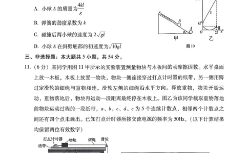 西南名校联盟2026届&ldquo;3+3+3&rdquo;高考备考诊断性联考（二）物理+答案_2024-2026高三（6-6月题库）_2026年03月高三试卷_260323西南名校联盟2026届&ldquo;3+3+3&rdquo;高考备考诊断性联考（二）（全科）