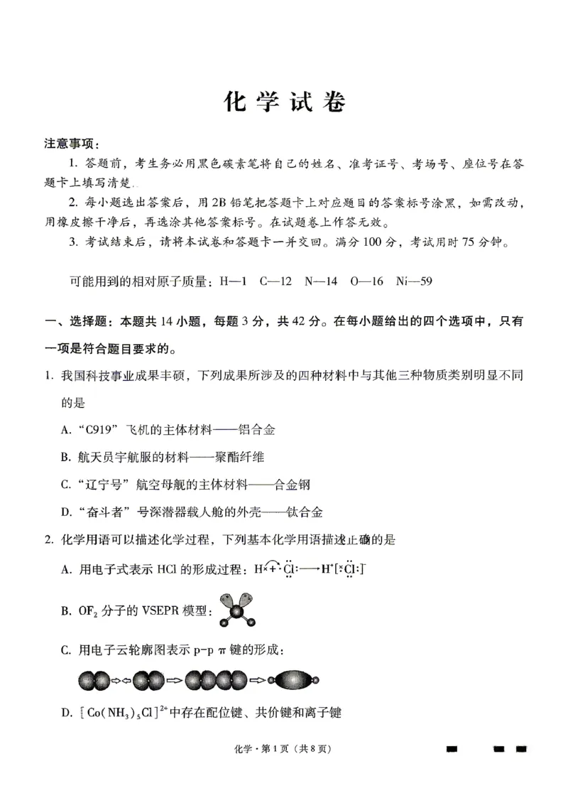 化学试题卷_2024-2026高三（6-6月题库）_2026年04月高三试卷_260422贵州省六校联盟2026届高三年级4月高考实用性联考卷(三)（全科）