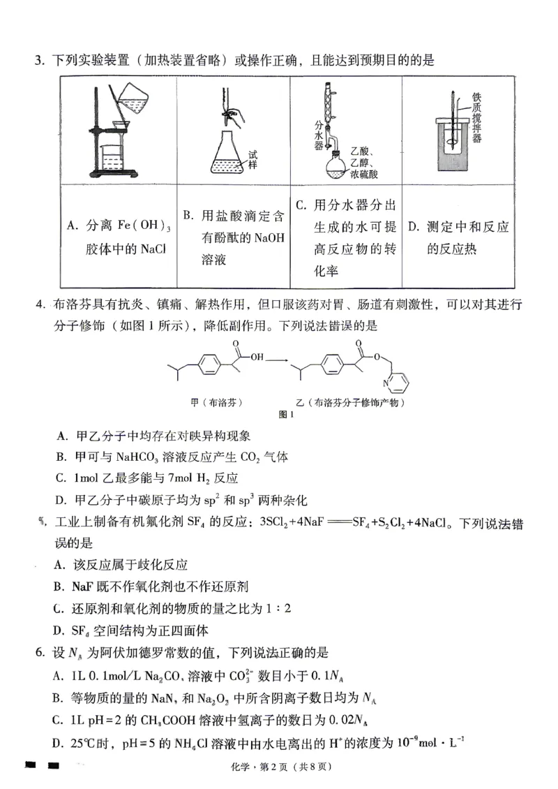 化学试题卷_2024-2026高三（6-6月题库）_2026年04月高三试卷_260422贵州省六校联盟2026届高三年级4月高考实用性联考卷(三)（全科）