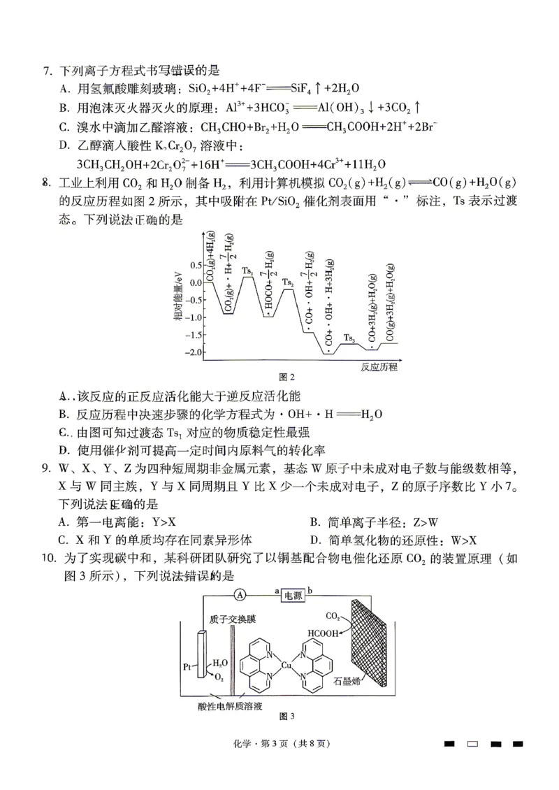 化学试题卷_2024-2026高三（6-6月题库）_2026年04月高三试卷_260422贵州省六校联盟2026届高三年级4月高考实用性联考卷(三)（全科）