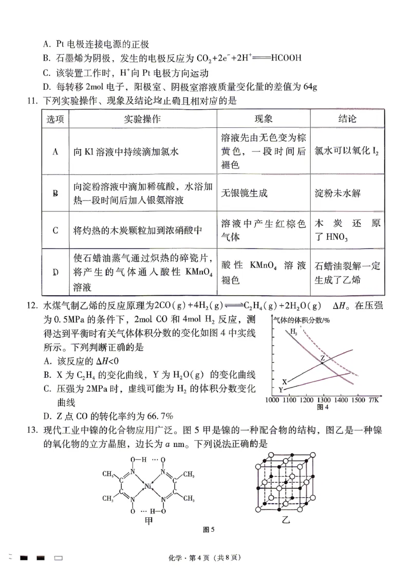 化学试题卷_2024-2026高三（6-6月题库）_2026年04月高三试卷_260422贵州省六校联盟2026届高三年级4月高考实用性联考卷(三)（全科）
