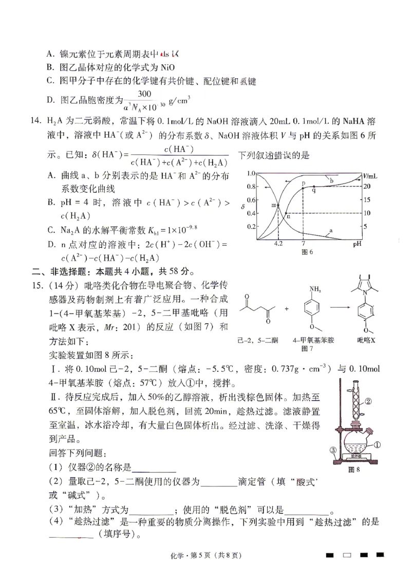 化学试题卷_2024-2026高三（6-6月题库）_2026年04月高三试卷_260422贵州省六校联盟2026届高三年级4月高考实用性联考卷(三)（全科）
