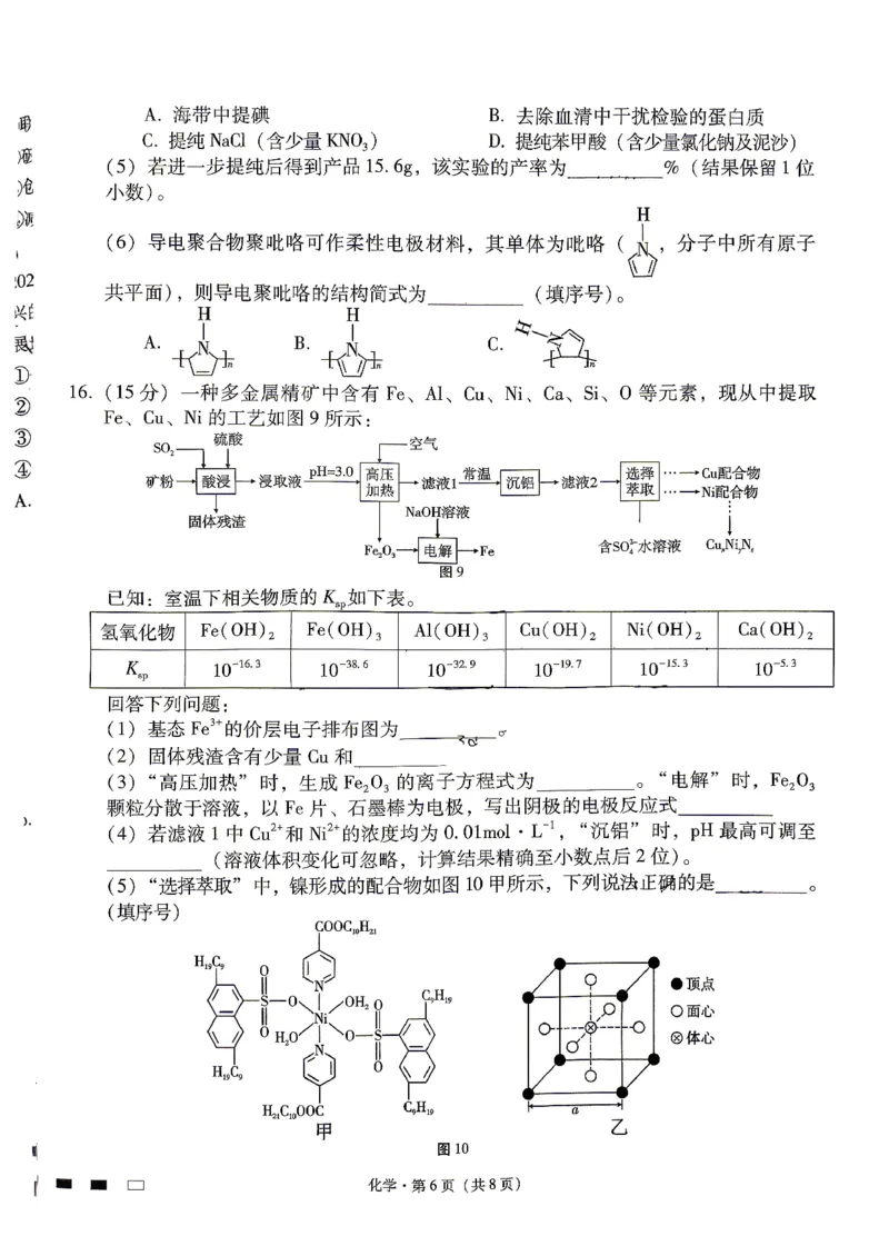 化学试题卷_2024-2026高三（6-6月题库）_2026年04月高三试卷_260422贵州省六校联盟2026届高三年级4月高考实用性联考卷(三)（全科）