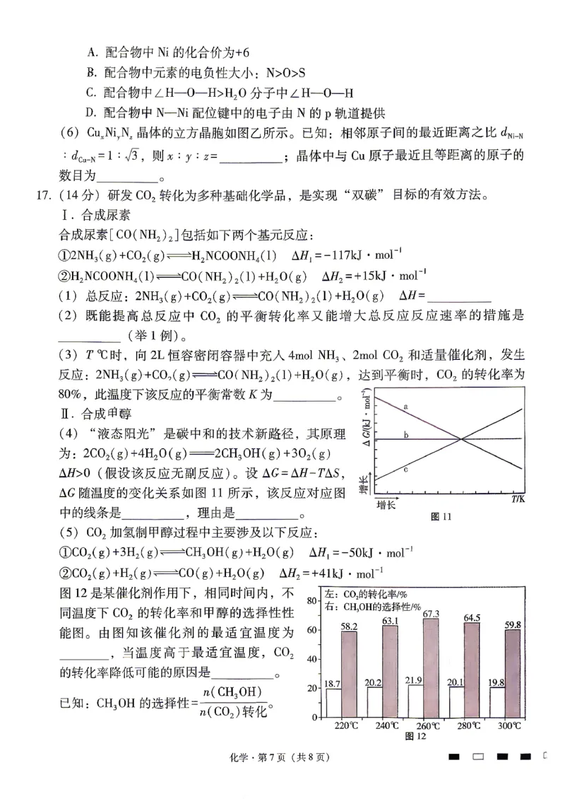 化学试题卷_2024-2026高三（6-6月题库）_2026年04月高三试卷_260422贵州省六校联盟2026届高三年级4月高考实用性联考卷(三)（全科）