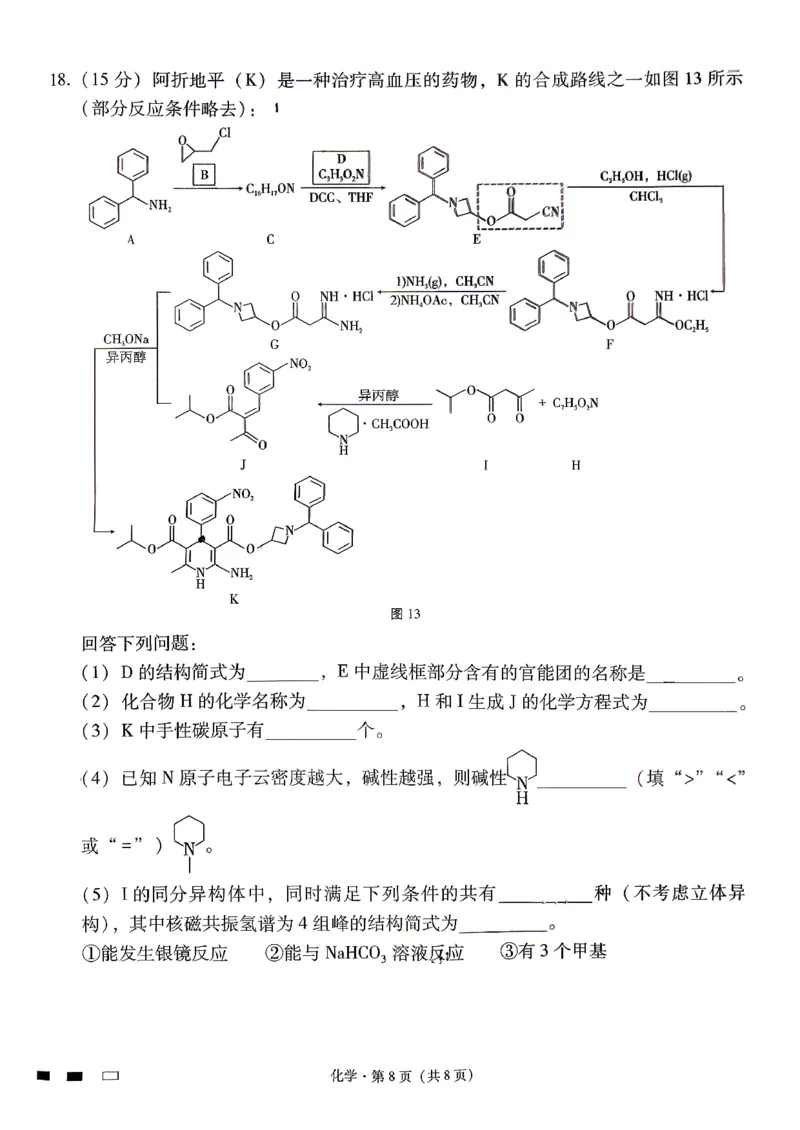 化学试题卷_2024-2026高三（6-6月题库）_2026年04月高三试卷_260422贵州省六校联盟2026届高三年级4月高考实用性联考卷(三)（全科）