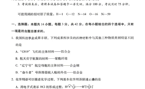 化学试题卷_2024-2026高三（6-6月题库）_2026年04月高三试卷_260422贵州省六校联盟2026届高三年级4月高考实用性联考卷(三)（全科）