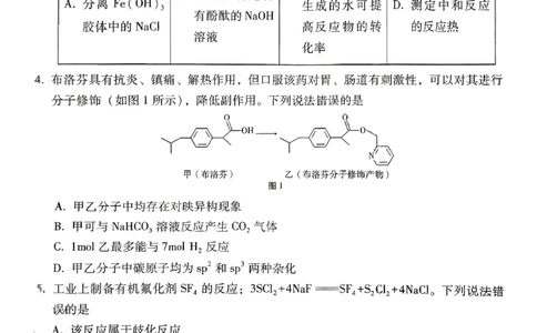 化学试题卷_2024-2026高三（6-6月题库）_2026年04月高三试卷_260422贵州省六校联盟2026届高三年级4月高考实用性联考卷(三)（全科）