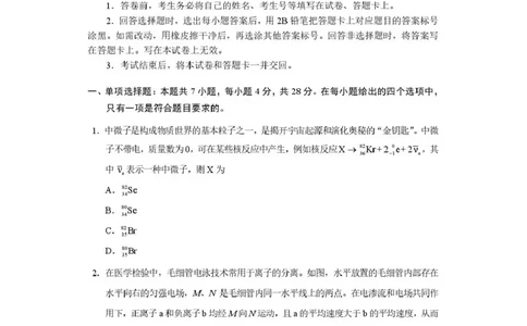 物理试题_2024-2026高三（6-6月题库）_2026年04月高三试卷_260407河南省2026届高三下学期高考适应性考试（全科）_物理-河南省2026届高三下学期高考适应性考试