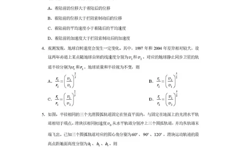 物理试题_2024-2026高三（6-6月题库）_2026年04月高三试卷_260407河南省2026届高三下学期高考适应性考试（全科）_物理-河南省2026届高三下学期高考适应性考试