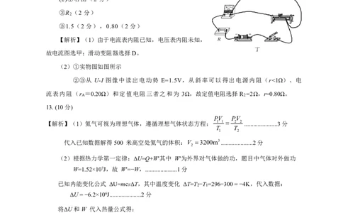 达州市普通高中2026届第二次诊断测试物理答案详解_2024-2026高三（6-6月题库）_2026年04月高三试卷_260420四川省达州市普通高中2026届第二次诊断测试（达州二诊）（全科）