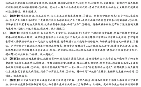 湖南省新高考教学教研联盟（长郡二十校联盟）2026届高三年级下学期3月联考思想政治试卷答案_2024-2026高三（6-6月题库）_2026年03月高三试卷