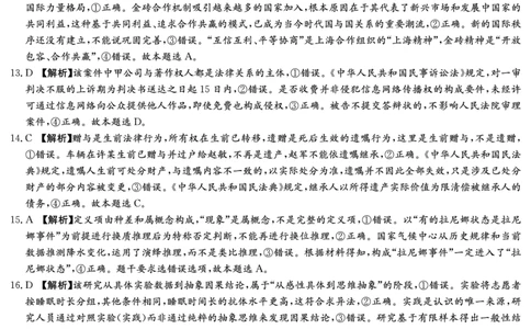 湖南省新高考教学教研联盟（长郡二十校联盟）2026届高三年级下学期3月联考思想政治试卷答案_2024-2026高三（6-6月题库）_2026年03月高三试卷