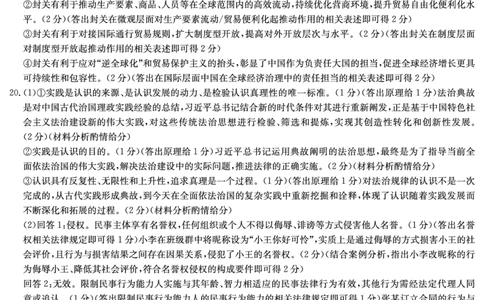 湖南省新高考教学教研联盟（长郡二十校联盟）2026届高三年级下学期3月联考思想政治试卷答案_2024-2026高三（6-6月题库）_2026年03月高三试卷