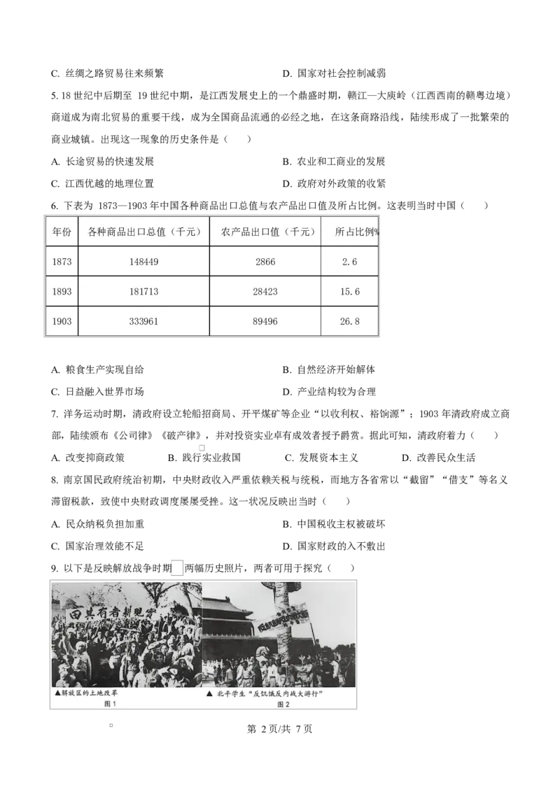 江西省赣州市多校2025-2026学年高三下学期3月联考历史试题（原卷版）_2024-2026高三（6-6月题库）_2026年03月高三试卷_260315江西省赣州市2026年高三年级下学期摸底考试（全科）