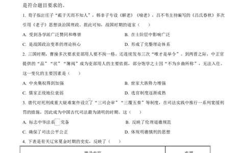 江西省赣州市多校2025-2026学年高三下学期3月联考历史试题（原卷版）_2024-2026高三（6-6月题库）_2026年03月高三试卷_260315江西省赣州市2026年高三年级下学期摸底考试（全科）