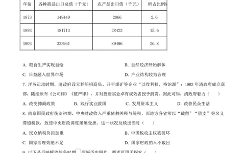 江西省赣州市多校2025-2026学年高三下学期3月联考历史试题（原卷版）_2024-2026高三（6-6月题库）_2026年03月高三试卷_260315江西省赣州市2026年高三年级下学期摸底考试（全科）