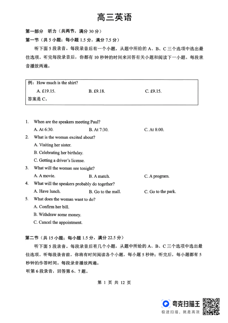 孝感市楚天协作体高三下学期3月联考英语_2024-2026高三（6-6月题库）_2026年03月高三试卷_260322湖北省孝感市楚天协作体高三下学期3月联考（全科）