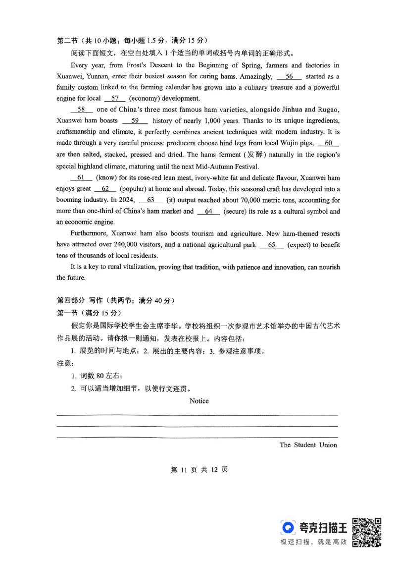 孝感市楚天协作体高三下学期3月联考英语_2024-2026高三（6-6月题库）_2026年03月高三试卷_260322湖北省孝感市楚天协作体高三下学期3月联考（全科）