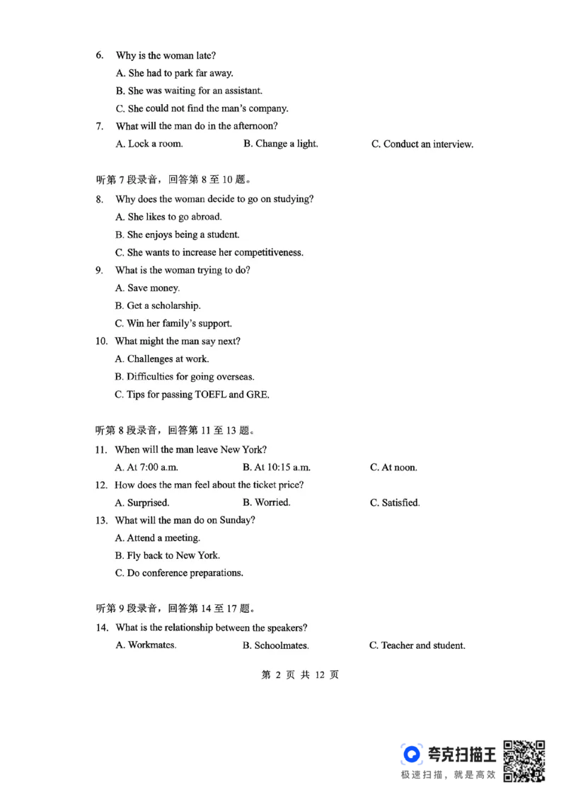 孝感市楚天协作体高三下学期3月联考英语_2024-2026高三（6-6月题库）_2026年03月高三试卷_260322湖北省孝感市楚天协作体高三下学期3月联考（全科）