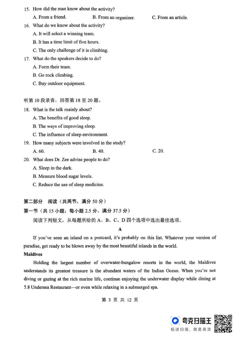 孝感市楚天协作体高三下学期3月联考英语_2024-2026高三（6-6月题库）_2026年03月高三试卷_260322湖北省孝感市楚天协作体高三下学期3月联考（全科）