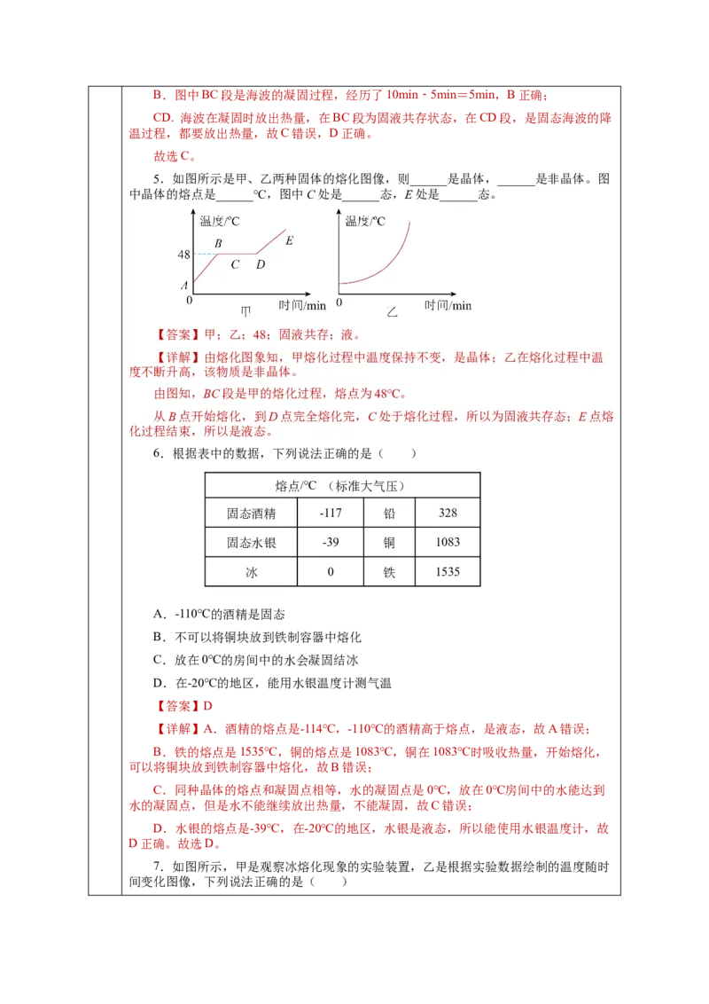 3.2熔化和凝固（教学设计）-（人教版）_初物_八年级上下册+九年级全一册物理_八年级物理上册_老课标资料_教学设计