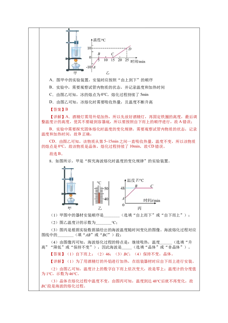 3.2熔化和凝固（教学设计）-（人教版）_初物_八年级上下册+九年级全一册物理_八年级物理上册_老课标资料_教学设计
