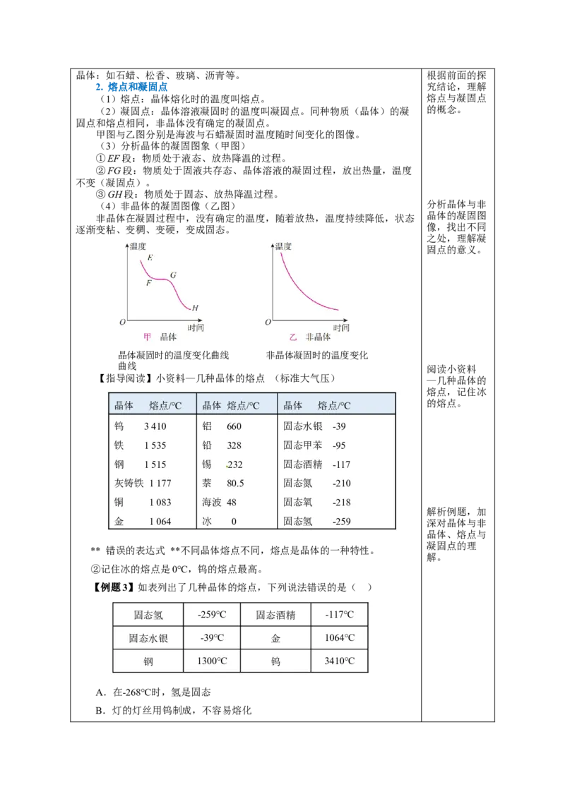3.2熔化和凝固（教学设计）-（人教版）_初物_八年级上下册+九年级全一册物理_八年级物理上册_老课标资料_教学设计