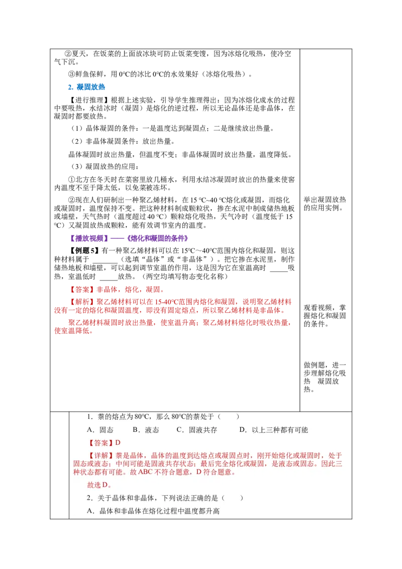 3.2熔化和凝固（教学设计）-（人教版）_初物_八年级上下册+九年级全一册物理_八年级物理上册_老课标资料_教学设计