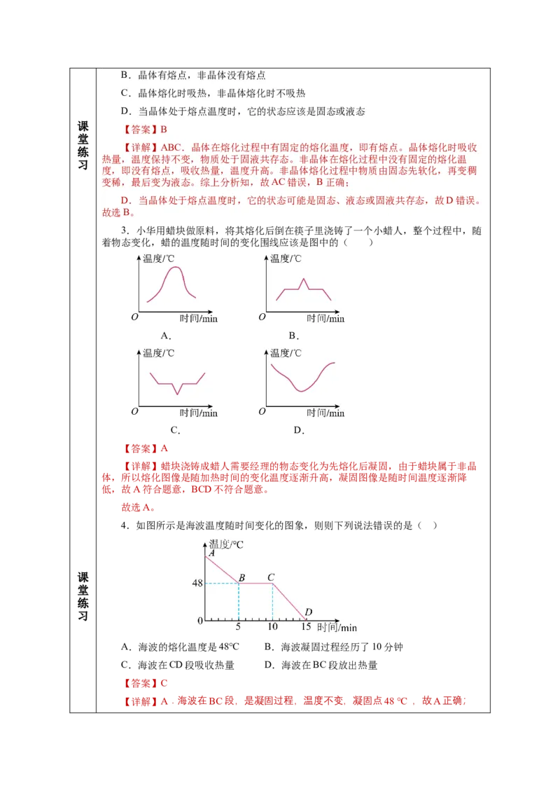 3.2熔化和凝固（教学设计）-（人教版）_初物_八年级上下册+九年级全一册物理_八年级物理上册_老课标资料_教学设计