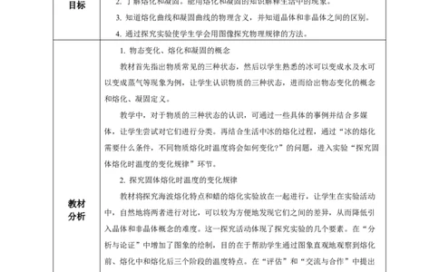 3.2熔化和凝固（教学设计）-（人教版）_初物_八年级上下册+九年级全一册物理_八年级物理上册_老课标资料_教学设计
