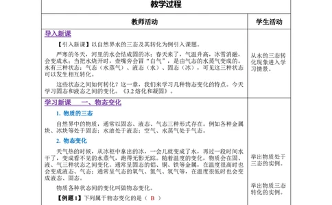 3.2熔化和凝固（教学设计）-（人教版）_初物_八年级上下册+九年级全一册物理_八年级物理上册_老课标资料_教学设计