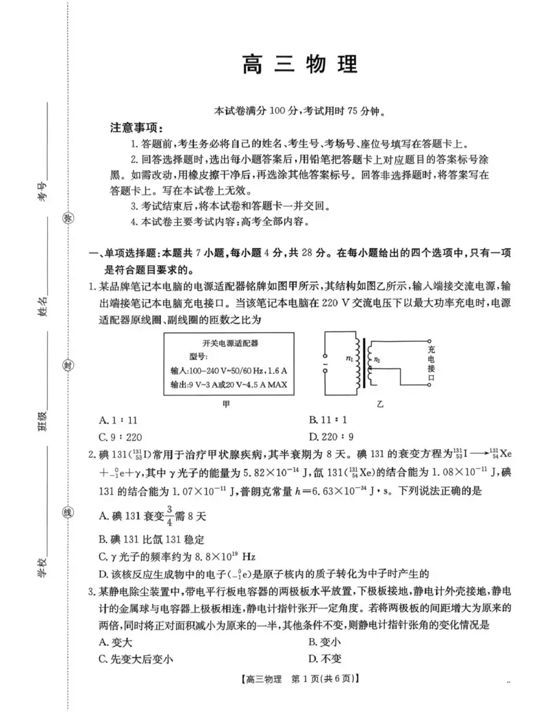 河南省2026届高三下学期3月开学联考物理_2024-2026高三（6-6月题库）_2026年03月高三试卷_260311金太阳&middot;河南省2026届高三下学期3月开学联考（全科）